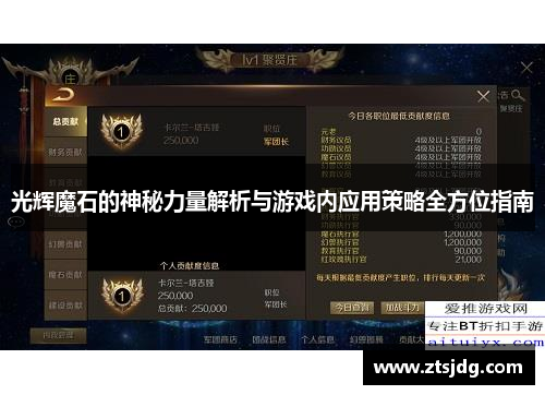 光辉魔石的神秘力量解析与游戏内应用策略全方位指南
