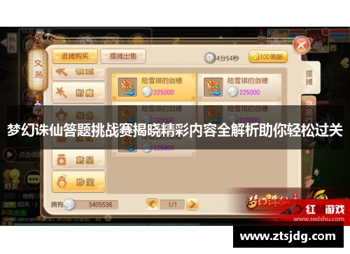 梦幻诛仙答题挑战赛揭晓精彩内容全解析助你轻松过关