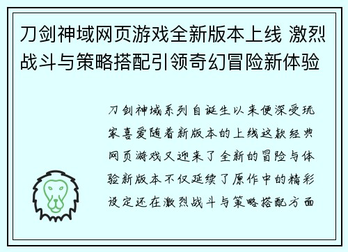 刀剑神域网页游戏全新版本上线 激烈战斗与策略搭配引领奇幻冒险新体验 刀剑神域网页游戏全新版本上线 激烈战斗与策略搭配引领奇幻冒险新体验