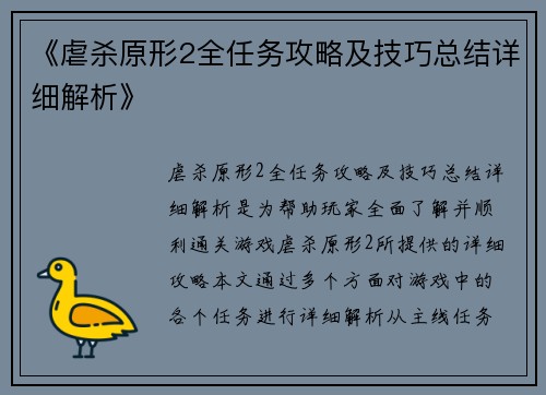 《虐杀原形2全任务攻略及技巧总结详细解析》 《虐杀原形2全任务攻略及技巧总结详细解析》