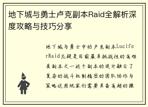 地下城与勇士卢克副本Raid全解析深度攻略与技巧分享 地下城与勇士卢克副本Raid全解析深度攻略与技巧分享