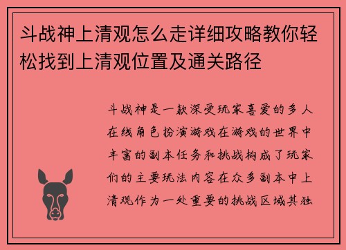 斗战神上清观怎么走详细攻略教你轻松找到上清观位置及通关路径