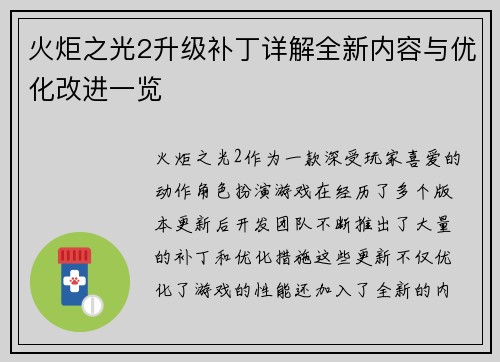 火炬之光2升级补丁详解全新内容与优化改进一览