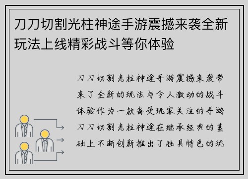 刀刀切割光柱神途手游震撼来袭全新玩法上线精彩战斗等你体验