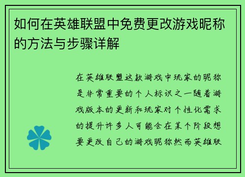 如何在英雄联盟中免费更改游戏昵称的方法与步骤详解 如何在英雄联盟中免费更改游戏昵称的方法与步骤详解