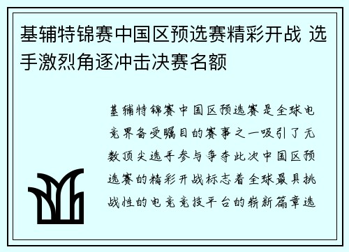 基辅特锦赛中国区预选赛精彩开战 选手激烈角逐冲击决赛名额 基辅特锦赛中国区预选赛精彩开战 选手激烈角逐冲击决赛名额