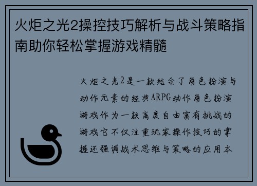 火炬之光2操控技巧解析与战斗策略指南助你轻松掌握游戏精髓