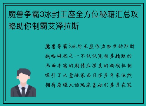 魔兽争霸3冰封王座全方位秘籍汇总攻略助你制霸艾泽拉斯