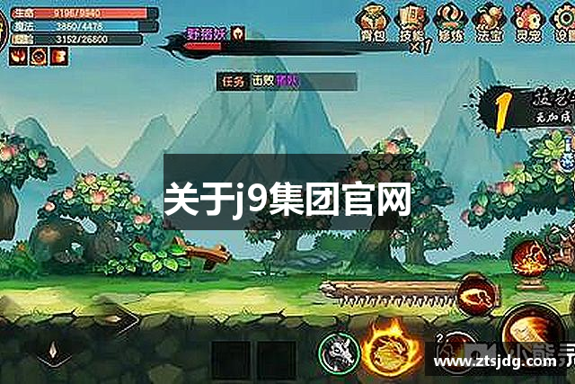 关于j9集团官网